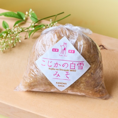 添加物不使用 手作り【こじかの白雪みそ】500g×2パック・小分け(H090102)