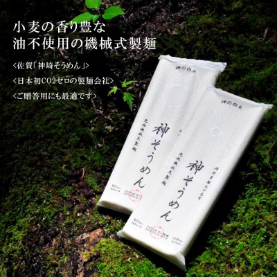 神の白糸「神そうめん」6袋入(H057133)