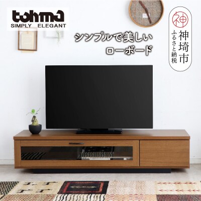 【東馬家具】FZ コルム 140TV BR(H060580)