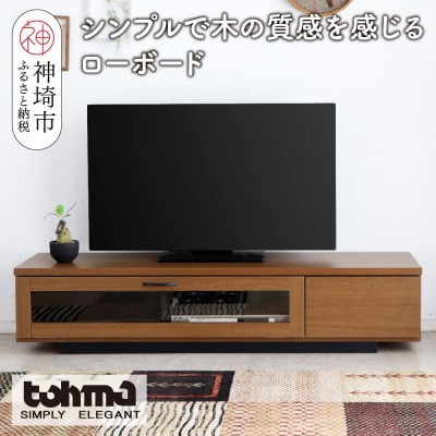 【東馬家具】FZ コルム 140TV BR(H060613)