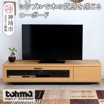 【東馬家具】FZ コルム 140TV NA(H060612)