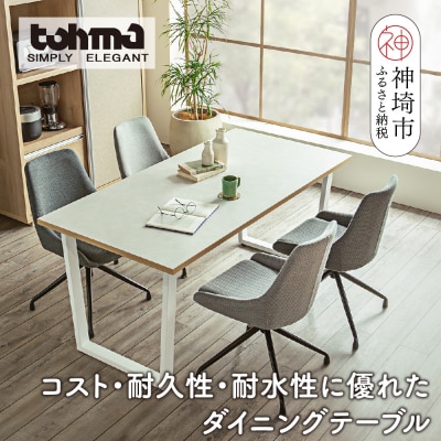 【東馬家具】ツキミ 160DT WH(H060674)