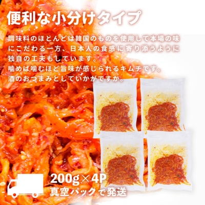 【隔月2回定期便】【一子相伝】秘伝のさきいかキムチ 200g×4パック(H104171)