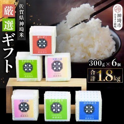 【数量限定 新米】令和7年産 佐賀県神埼米厳選ギフトセット(精米) (H063143)