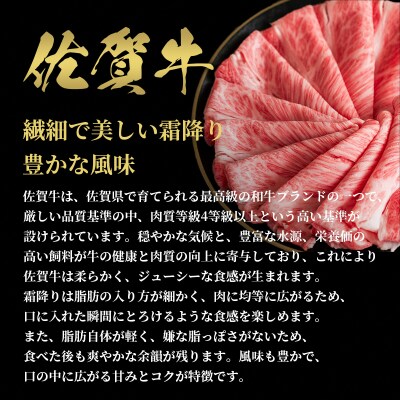 【和牛セレブ】佐賀牛 すき焼き肩ロース 300g(H113110)