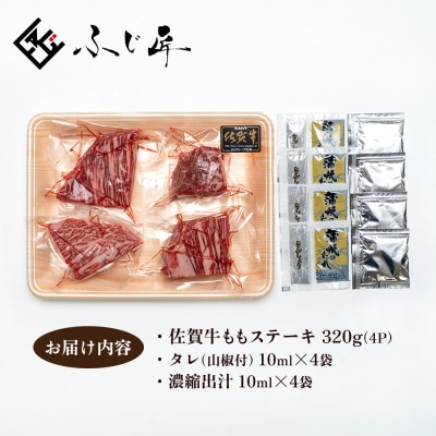 【厳選肉専門店 ふじ匠】佐賀牛の牛まぶし(H114102)