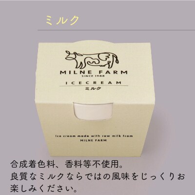 佐賀脊振高原ミルン牧場のアイスクリーム12個セット(H102125)