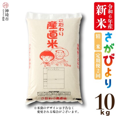 令和5年産棚田で育った特Aさがびより20キロ 【公式