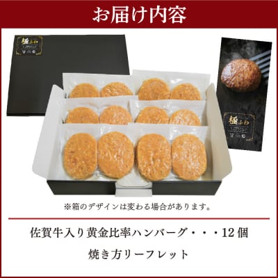 佐賀牛入りハンバーグ 120g×12個(H083104)