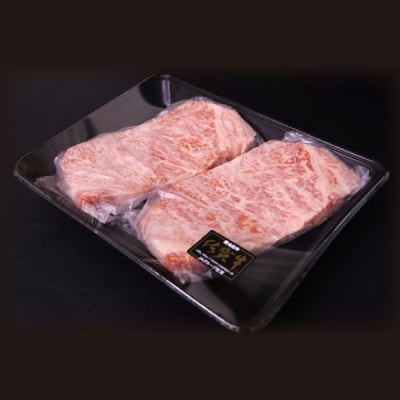 佐賀牛サーロイン 200g×2枚 合計400g(H118107)