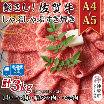【3か月定期便】【A4～A5】佐賀牛しゃぶすき用 1kg(小分け)×3回(H112303)