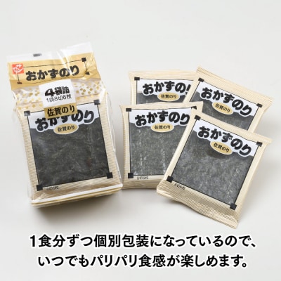 【佐賀海苔 有明海産】おかずのり(8切6枚×4袋×8個)(H119103)