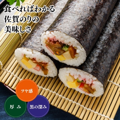 【佐賀海苔 有明海産】新撰佐賀のり(全形6枚×4袋)(H119104)