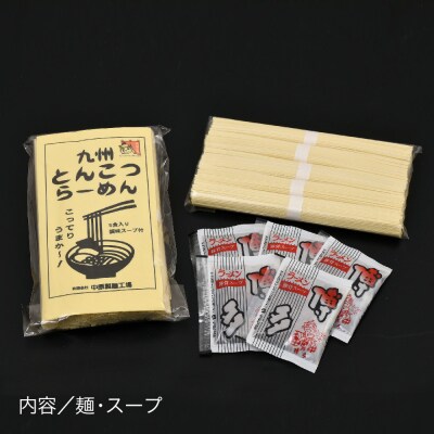 九州とんこつらーめん 5食入り×4袋(H045104)