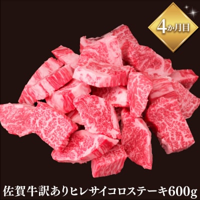 【5か月連続定期便】【期間限定!生活応援キャンペーン】佐賀牛満足食べ比べコース(H996P115)