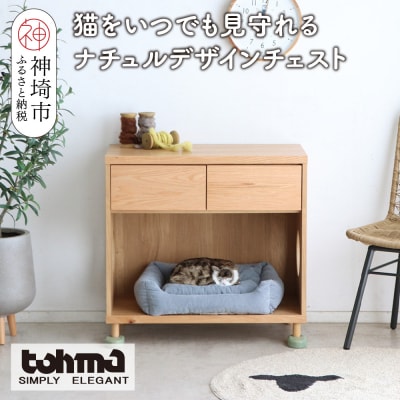 【東馬家具】TRM019 まるみえチェスト(H060616)