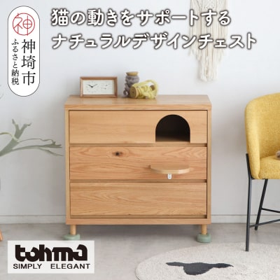 【東馬家具】TRM020 トンネルチェスト(H060617)