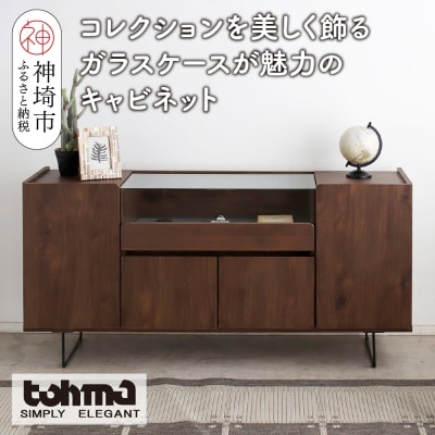 【東馬家具】アトリス SB 150 BR(H060623)