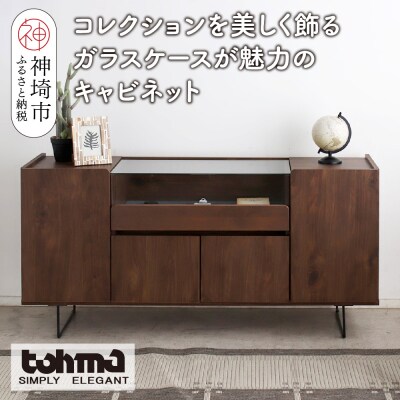 【東馬家具】アトリス SB 150 BR(H060623)