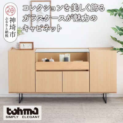 【東馬家具】アトリス SB 150 NA(H060624)