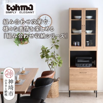 【東馬家具】TMフォカス ガラス扉+60OP引出+脚(H060626)