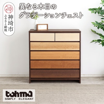 【東馬家具】カンザス 90チェスト BR(H060635)