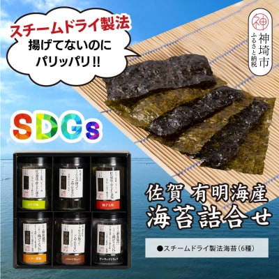 スチームドライ製法!有明海産味付け海苔(H123101)