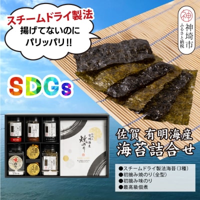 【令和8年7月より発送】お中元(贈答用)有明海産海苔!スチームドライ製法食べ比べ2(H123104)
