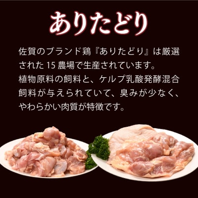 ありたどり もも肉 ブロック・切り身 1.8kg(H123107)