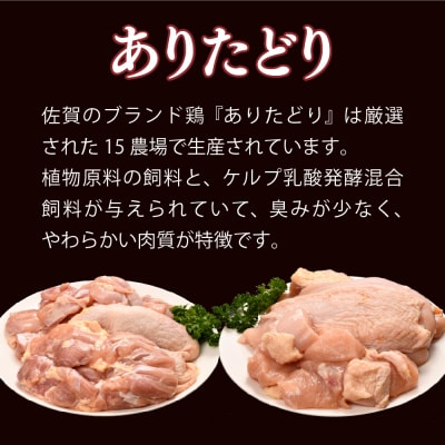 ありたどり むね・もも肉セット ブロック・切り身 2.3kg(H123108)