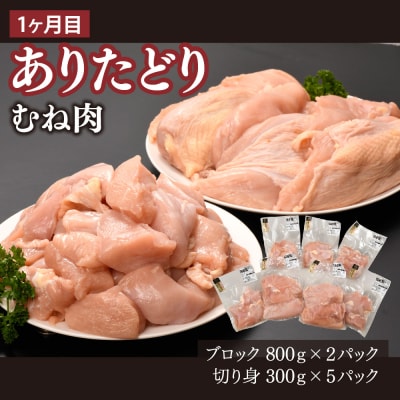 【3カ月定期便】ありたどり・肥前さくらポーク 計5.5kg(H123119)