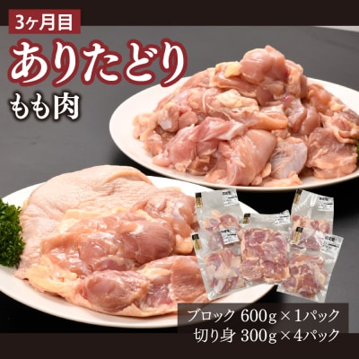 【3カ月定期便】ありたどり・肥前さくらポーク 計5.5kg(H123119)