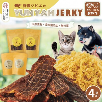 脊振ジビエの YUMYAM JERKY(H121101)