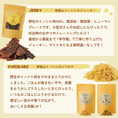 脊振ジビエの YUMYAM JERKY(H121101)