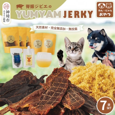 脊振ジビエの YUMYAM JERKYセット(H121102)