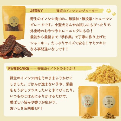 脊振ジビエの YUMYAM JERKYセット(H121102)