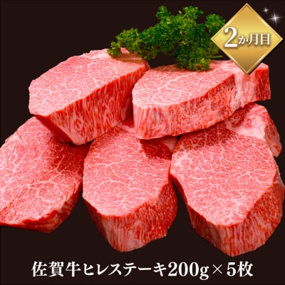 【年末限定】肉のプロ厳選「佐賀牛」おたのしみ定期便≪松≫全3回(H065P002)