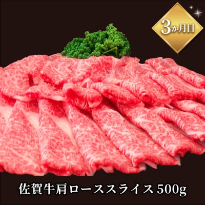 【年末限定】肉のプロ厳選「佐賀牛」おたのしみ定期便≪梅≫全3回(H065P004)