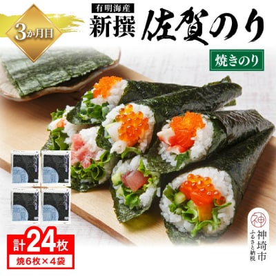 【年末限定】神埼市人気返礼品コラボ定期便(肉・エビ・海苔)【3回定期便】(H996P121)