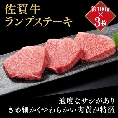 佐賀牛 イチボステーキ(約100g×7枚)ランプステーキ(約100g×3枚)セット(H107114)