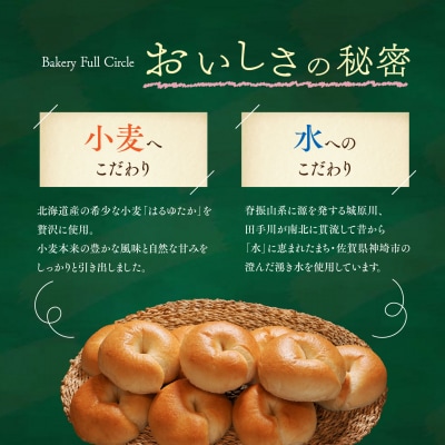 焼きたて直送便 ベーグル(プレーン)10個セット(H111117)
