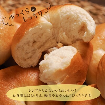 焼きたて直送便 ベーグル(プレーン)10個セット(H111117)