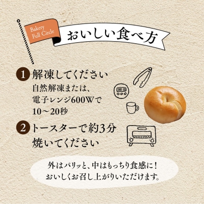焼きたて直送便 ベーグル(プレーン)10個セット(H111117)