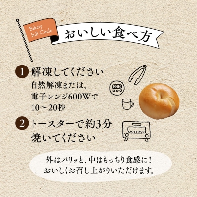 焼きたて直送便 ベーグル10種詰め合わせ(H111118)