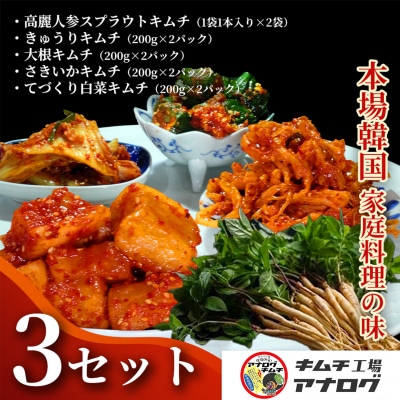 食べ比べ 4種のキムチ(各200g×6P)+スプラウトキムチ(1本入り×6袋)(H104271)
