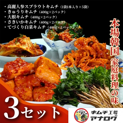 食べ比べ 4種のキムチ(各400g×6P)+スプラウトキムチ(1本入り×15袋)(H104276)