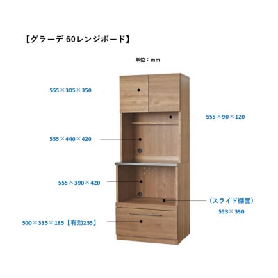 グラーデ 60 レンジボード NA(H062344)