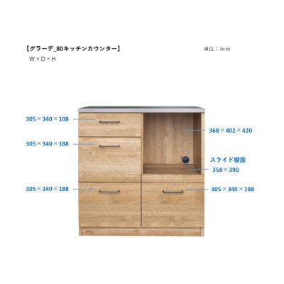 グラーデ 80 キッチンカウンター BR(H062349)