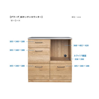 グラーデ 80 キッチンカウンター NA(H062350)