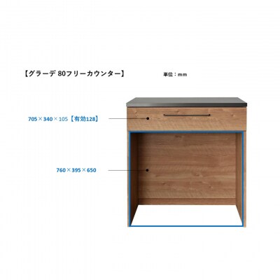 グラーデ 80 フリーカウンター BR(H062355)